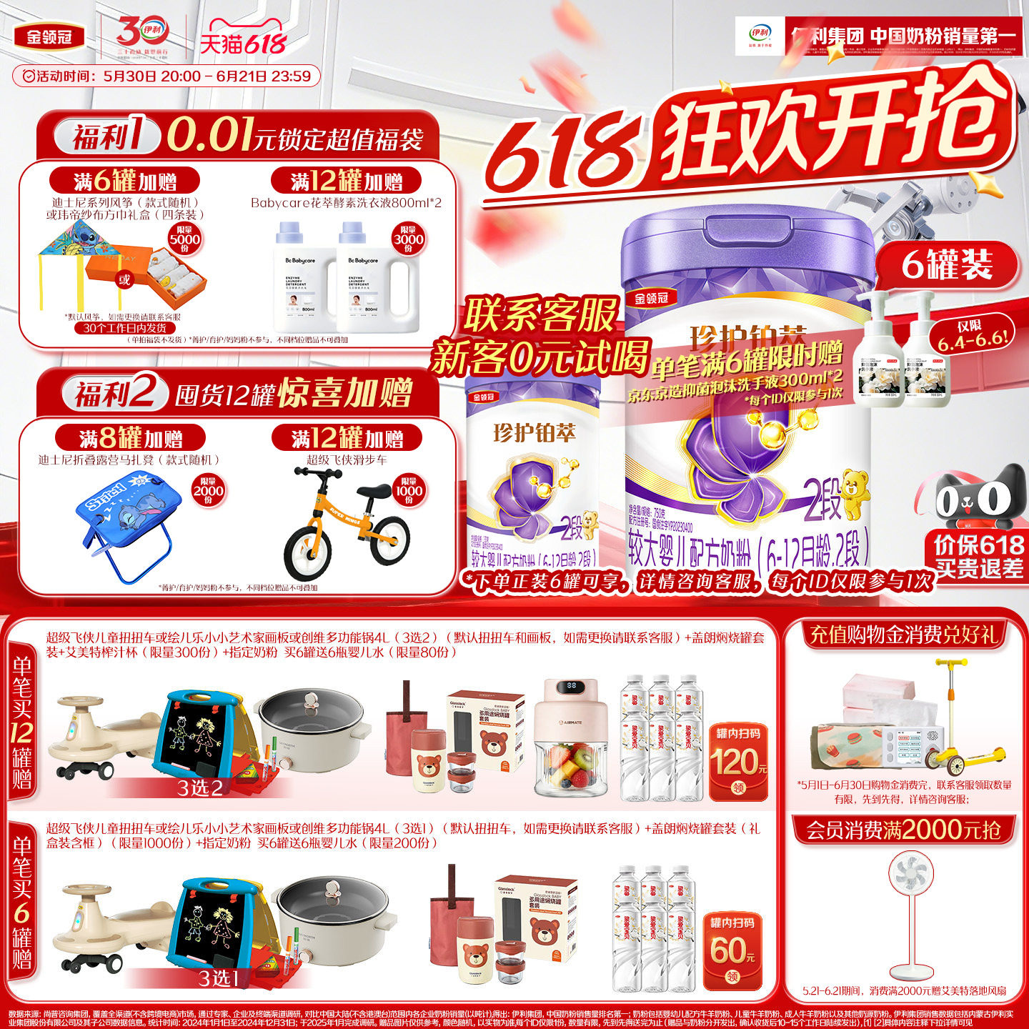 【乳源HMO】新鲜-伊利金领冠珍护铂萃2段6-12个月婴幼儿奶粉750g