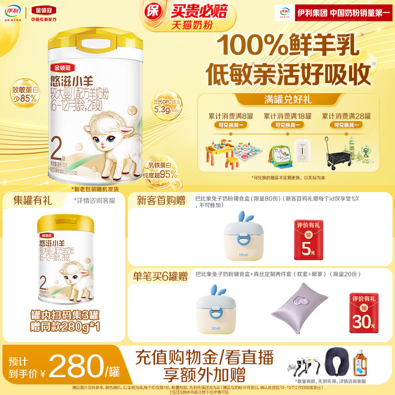 【新客专享】伊利金领冠悠滋小羊2段6-12个月婴幼儿羊奶粉700g*1