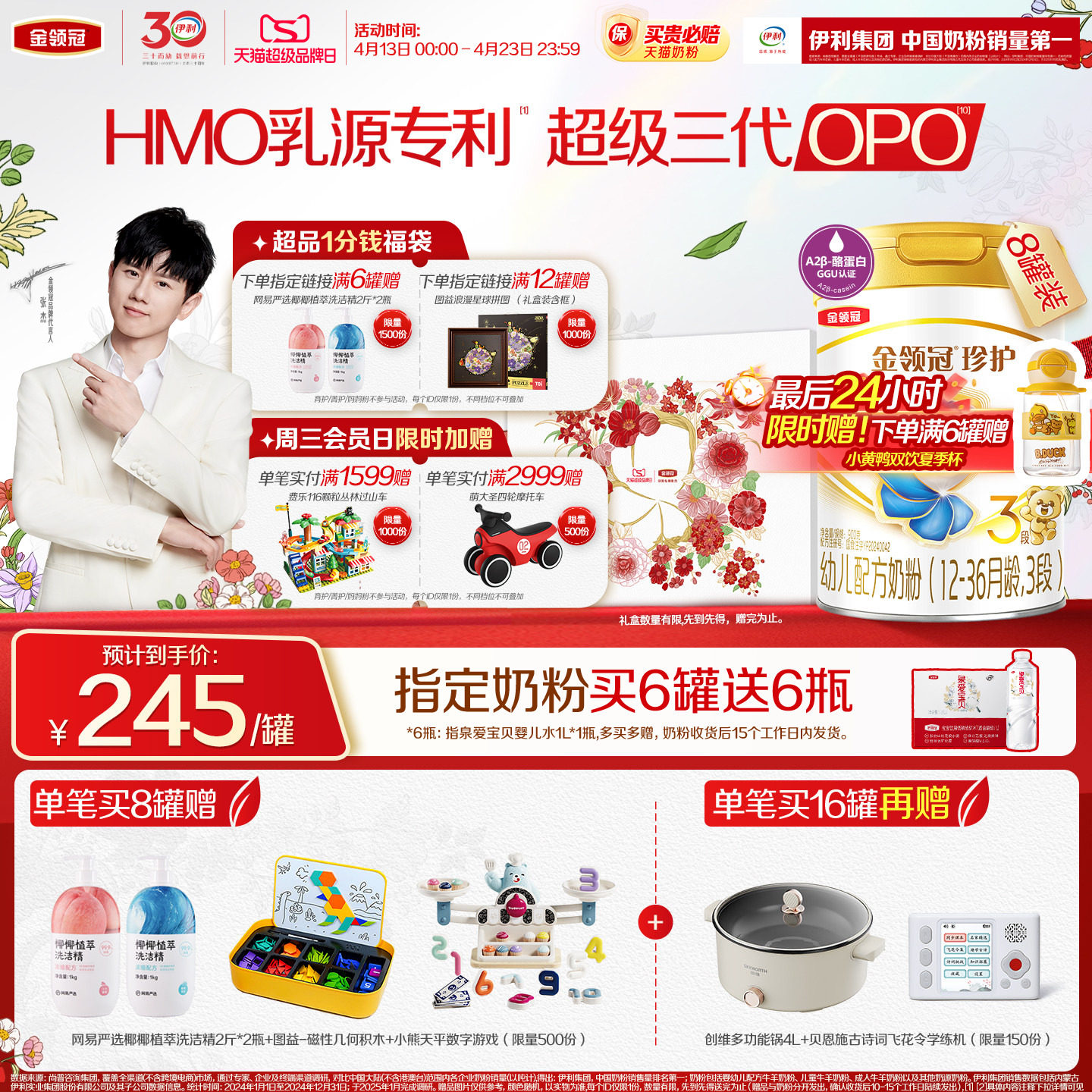 【HMO乳源专利】伊利金领冠珍护3段12-36个月婴幼儿奶粉900g*8罐