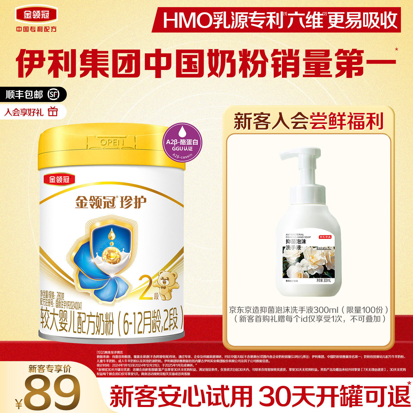 【新客专享】伊利金领冠珍护2段280g*1罐6-12个月较大婴儿奶粉