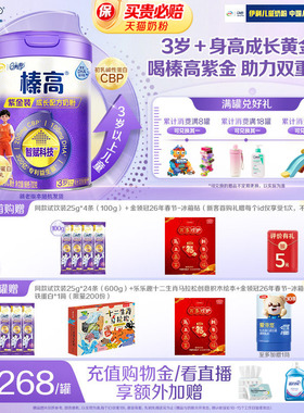 伊利QQ星榛高紫金3岁以上4段CBP儿童学生高钙牛奶粉700g*1罐