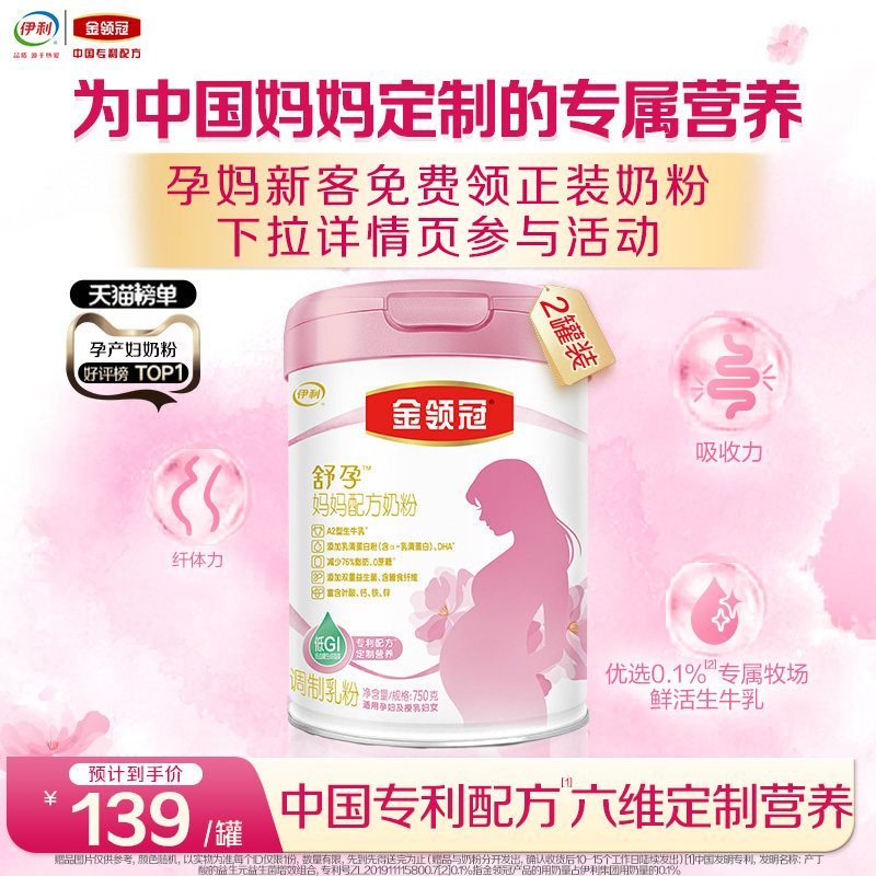 伊利金领冠妈妈配方奶粉750g*2图片