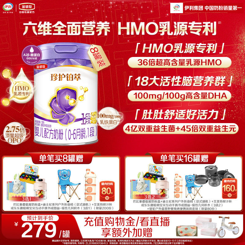 【新鲜】伊利金领冠珍护铂萃1段0-6个月婴儿牛奶粉750g*8