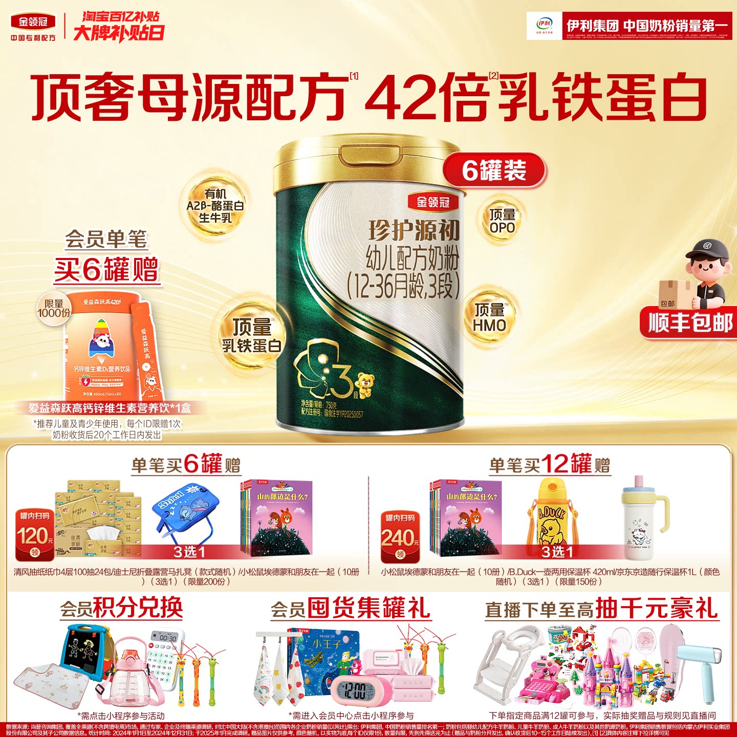 金领冠珍护源初3段奶粉750g*6罐图片