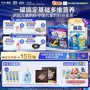 伊利QQ星榛高4段3岁以上儿童高钙成长牛奶粉700g 6罐