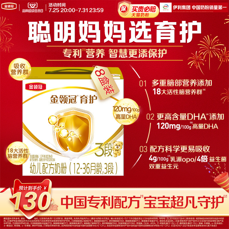 伊利金领冠育护3段奶粉1200g*8盒