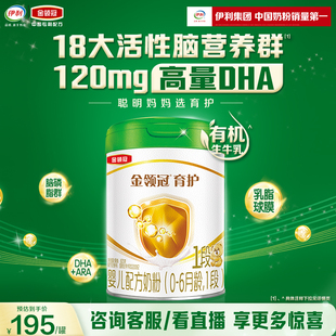 6个月婴幼儿奶粉820g 伊利金领冠育护有机1段0 1罐 新品