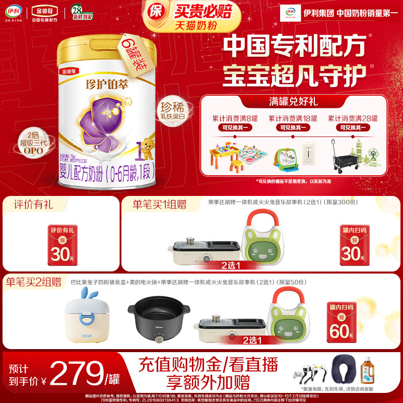 【新鲜】伊利金领冠珍护铂萃1段新生婴儿0-6月牛奶粉750g*6罐