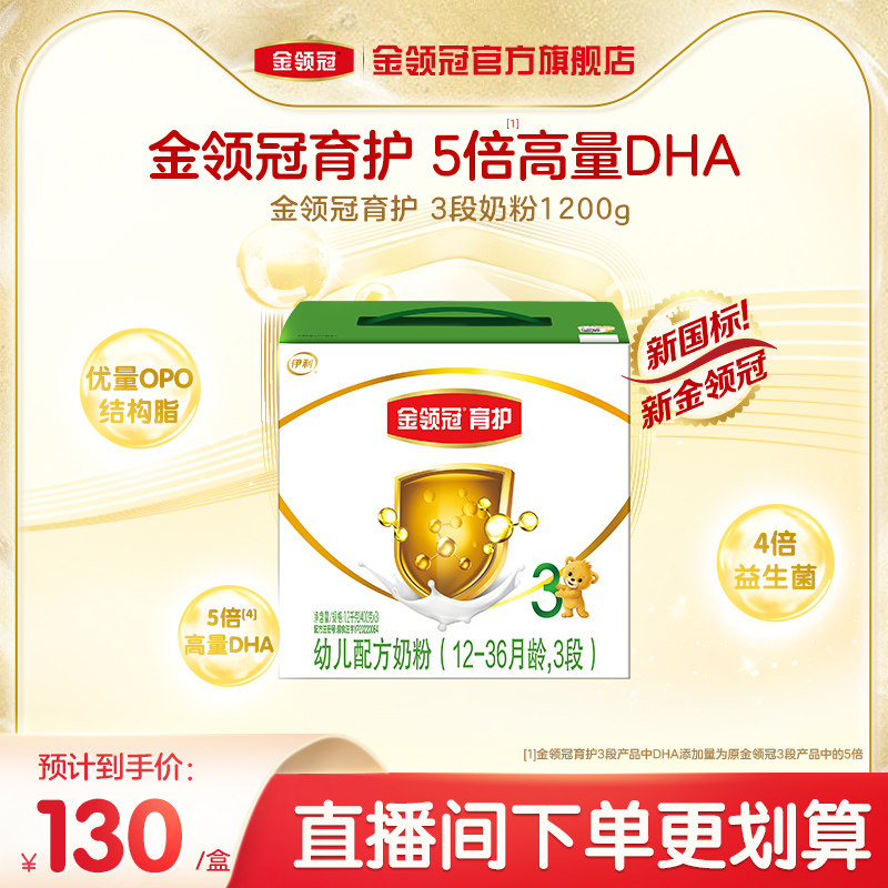 春节不打烊 新国标】伊利金领冠三联基础育护3段奶粉1200g单盒