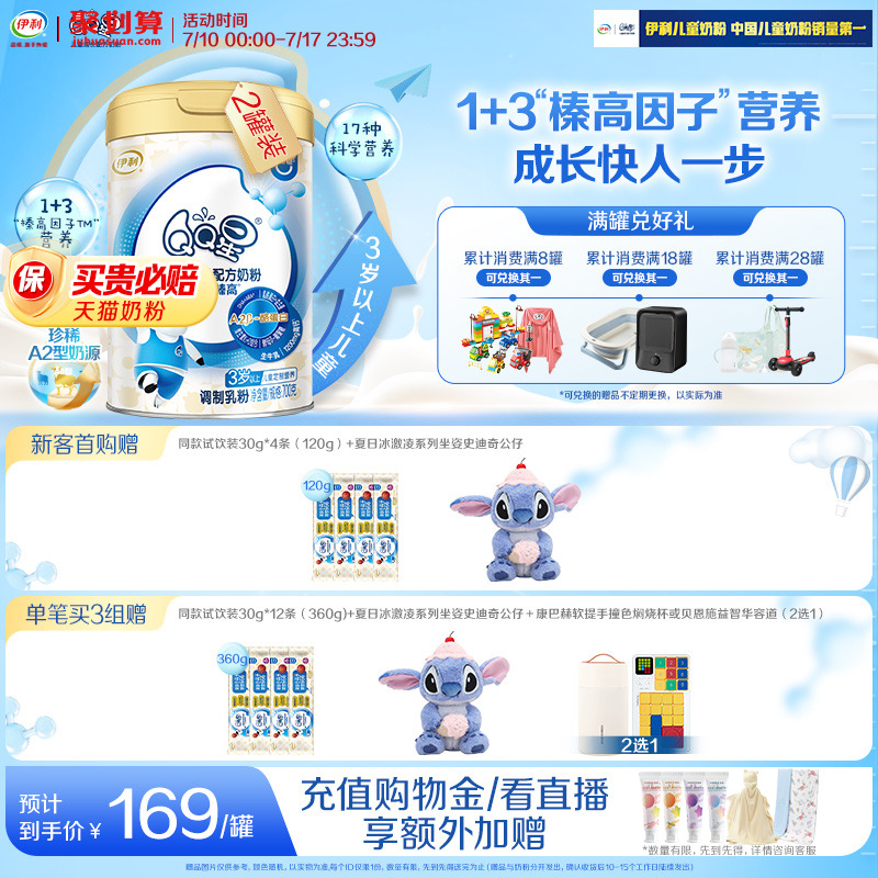 伊利QQ星榛高4段3岁以上儿童成长高钙A2牛奶粉700g*2罐官方旗舰