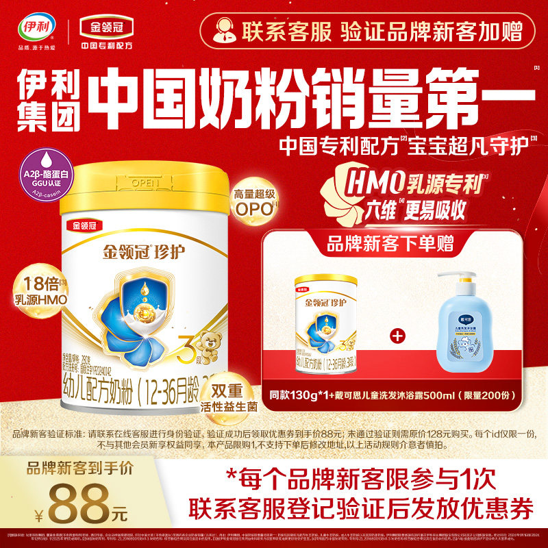 【新客3.0】伊利金领冠珍护3段280g*1罐12-36个月婴幼儿配方奶粉