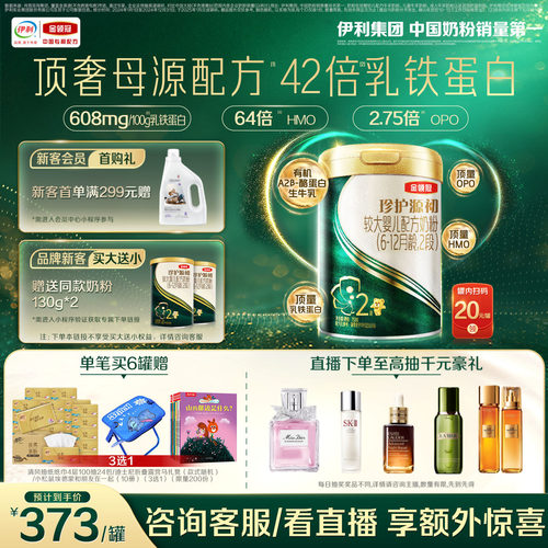 金领冠珍护源初奶粉2段750g
