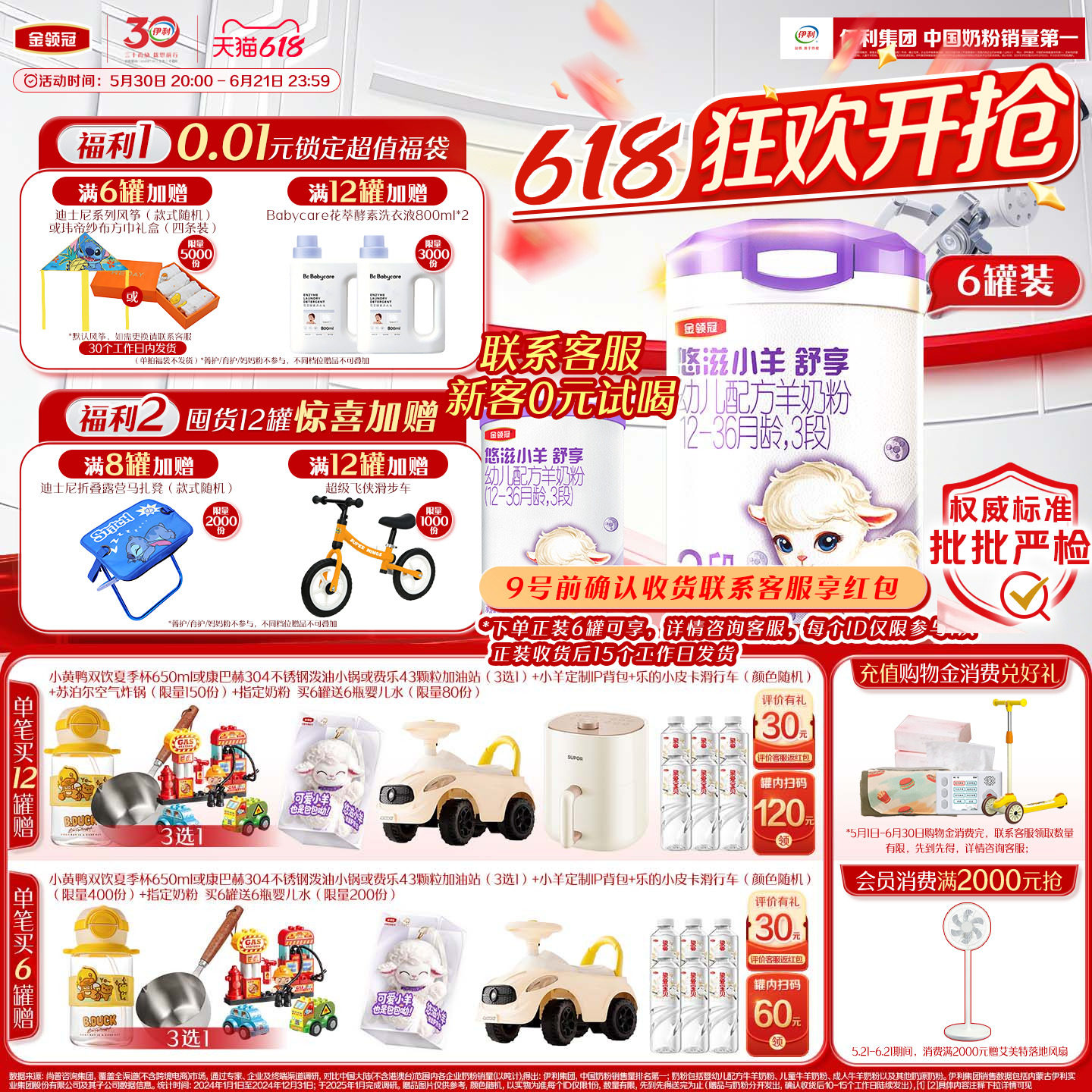 伊利金领冠悠滋小羊舒享3段1-3岁婴幼儿低敏HMO羊奶粉700g*6罐
