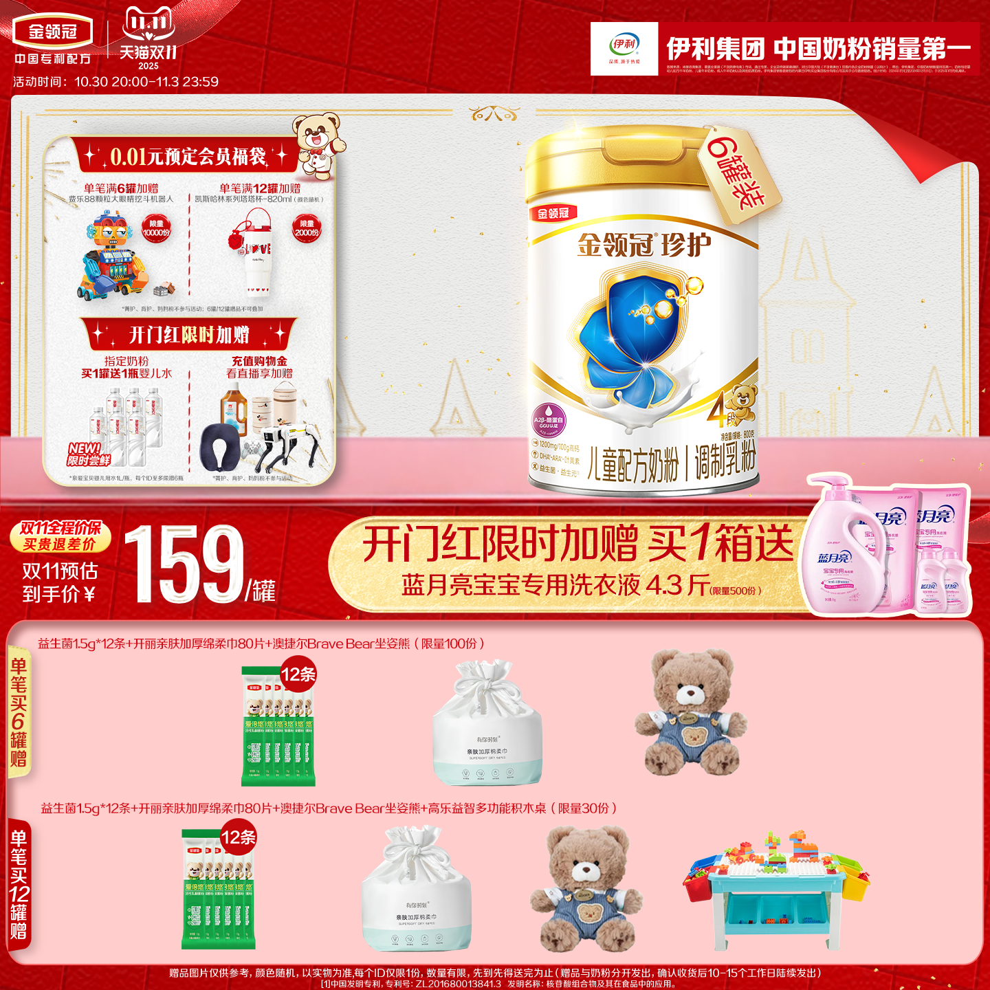 双11-伊利金领冠珍护4段3-6岁A2β-酪蛋白儿童成长配方奶粉800g*6