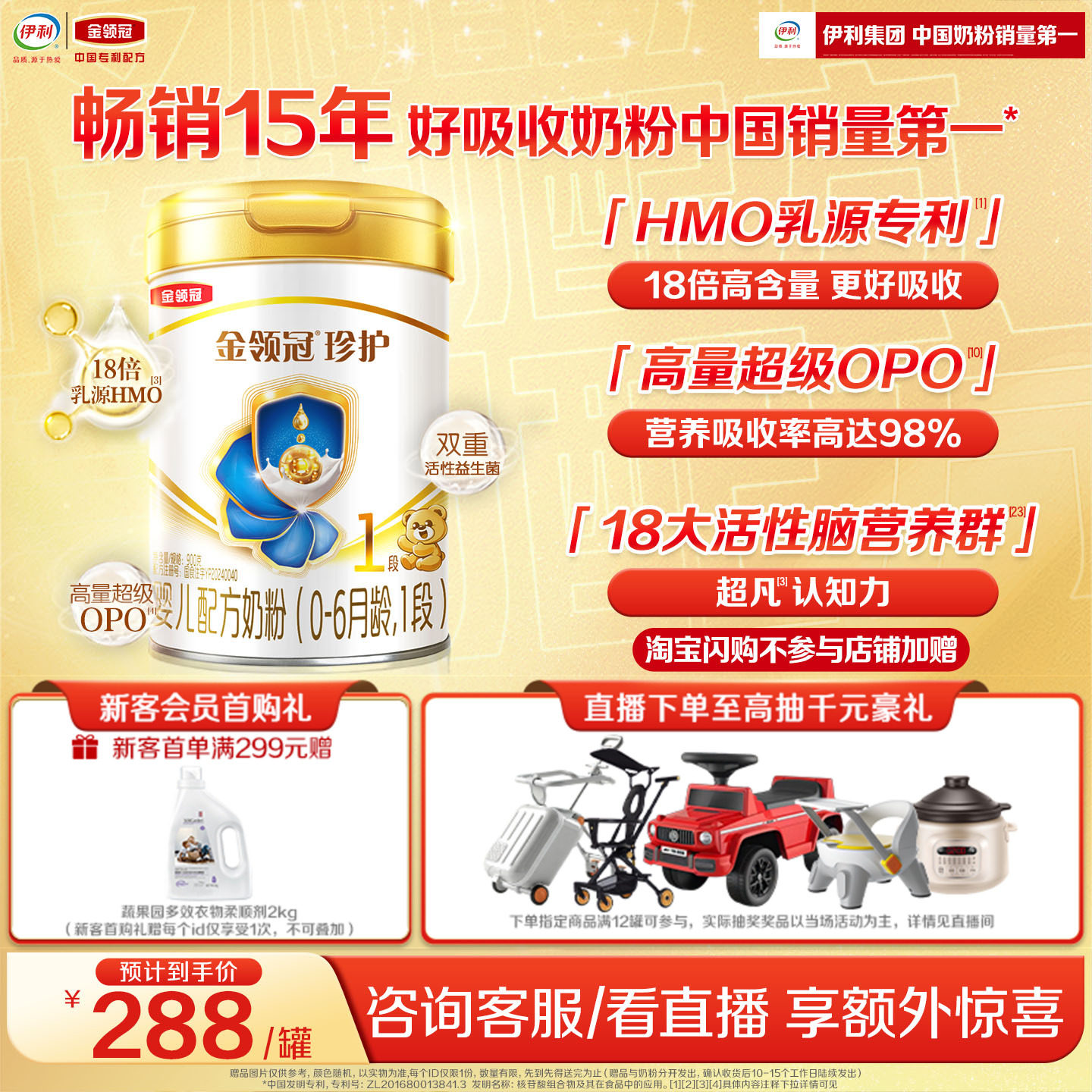 新鲜[HMO乳源专利] 伊利金领冠珍护1段0-6月新生婴儿奶粉900g*1罐