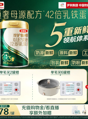 【顶奢新品】伊利金领冠珍护源初3段12-36个月婴幼儿奶粉750g