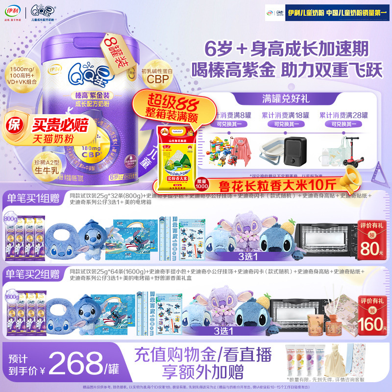 伊利QQ星榛高紫金装4段6岁以上CBP学生儿童成长高钙牛奶粉700g*8