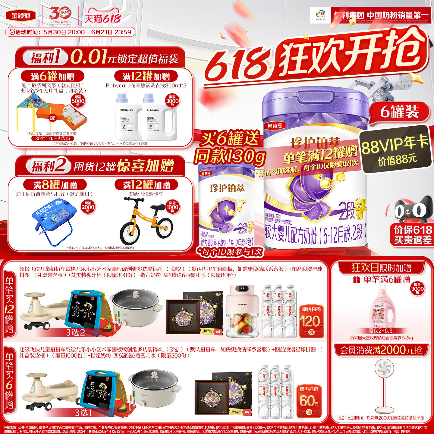 金领冠珍护2段牛奶粉750g*6罐