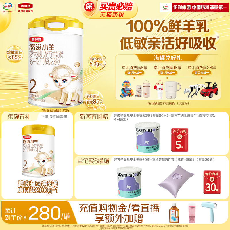 【新客专享】伊利金领冠悠滋小羊2段6-12个月婴幼儿羊奶粉700g*1