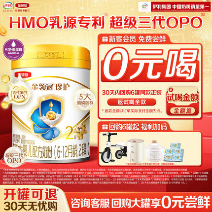 伊利金领冠珍护2段奶粉6-12月较大婴幼儿A2β-酪蛋白280g*1罐官方