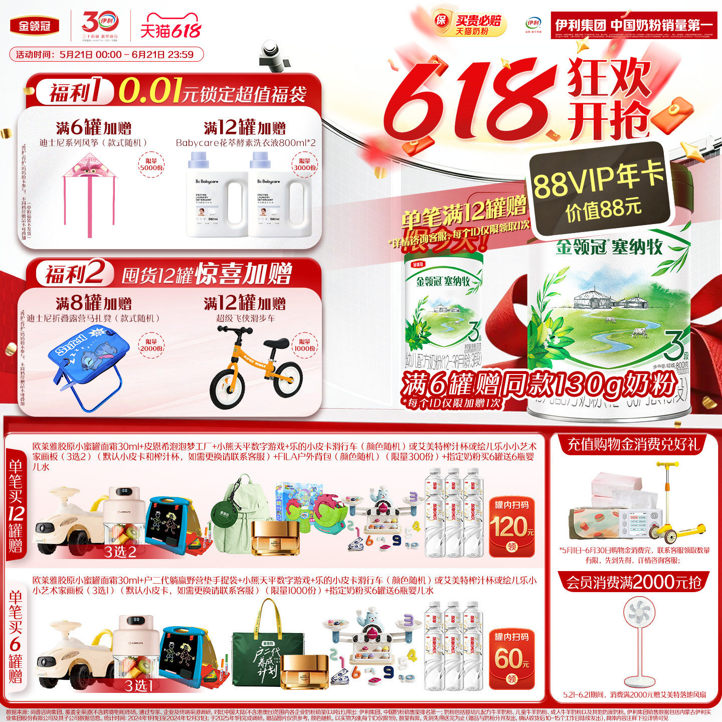 【新鲜】伊利金领冠塞纳牧3段12-36个月婴幼儿有机牛奶粉800g