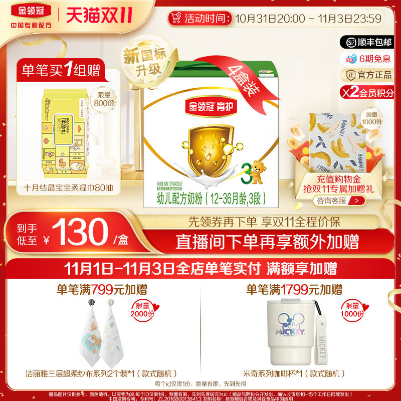 【新国标】伊利金领冠三联基础育护3段1-3岁牛奶粉1200g*4盒怎么样,好用不?