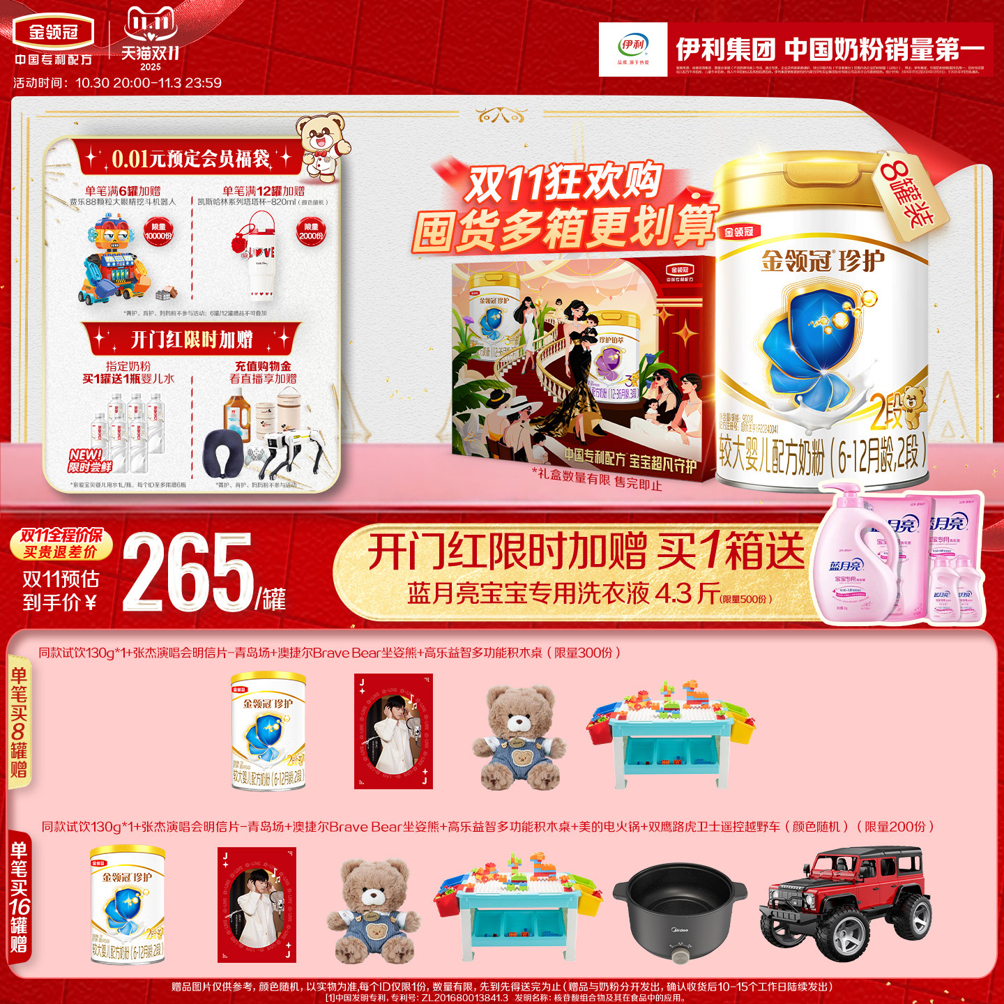 双11-伊利金领冠珍护2段A2β-酪蛋白6-12月较大婴幼儿奶粉900g*8