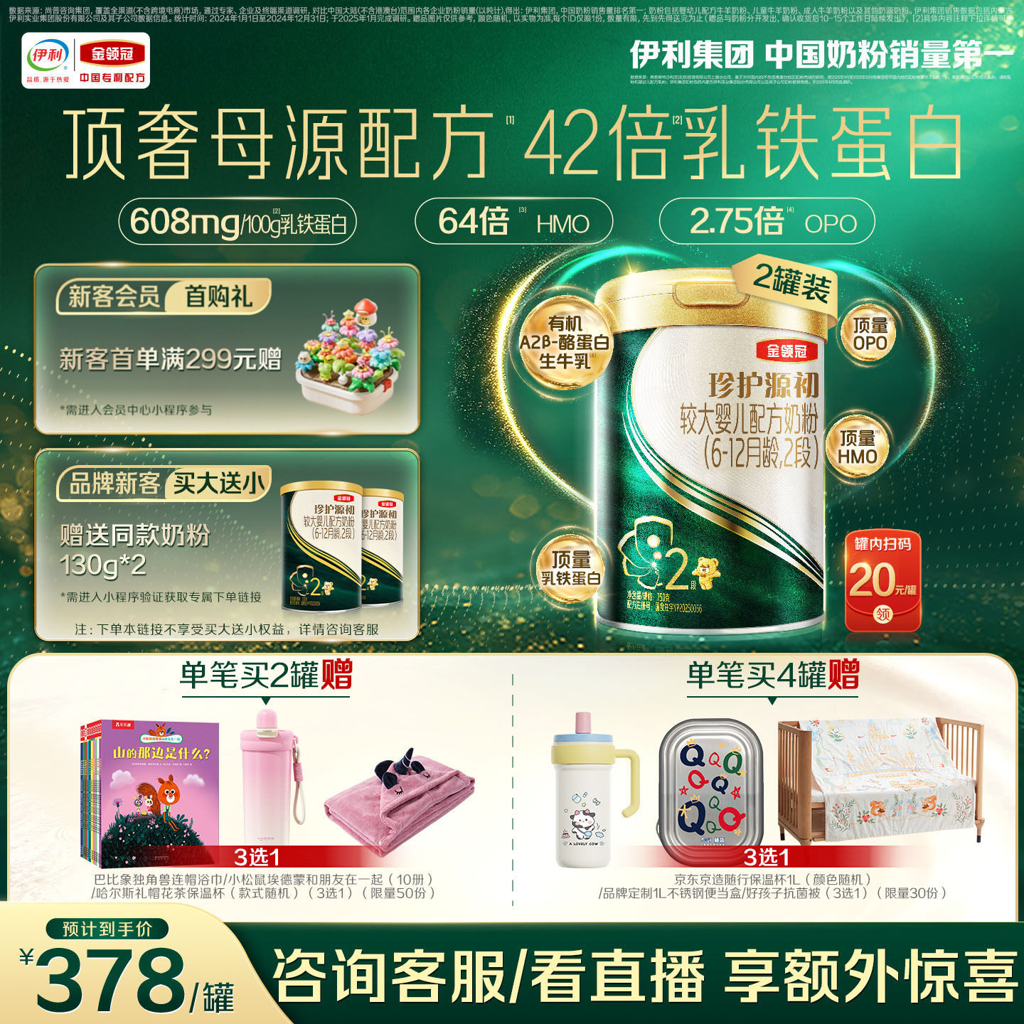 金领冠珍护源初2段乳铁蛋白A2-&beta;酪蛋白有机婴儿配方奶粉750g*2罐