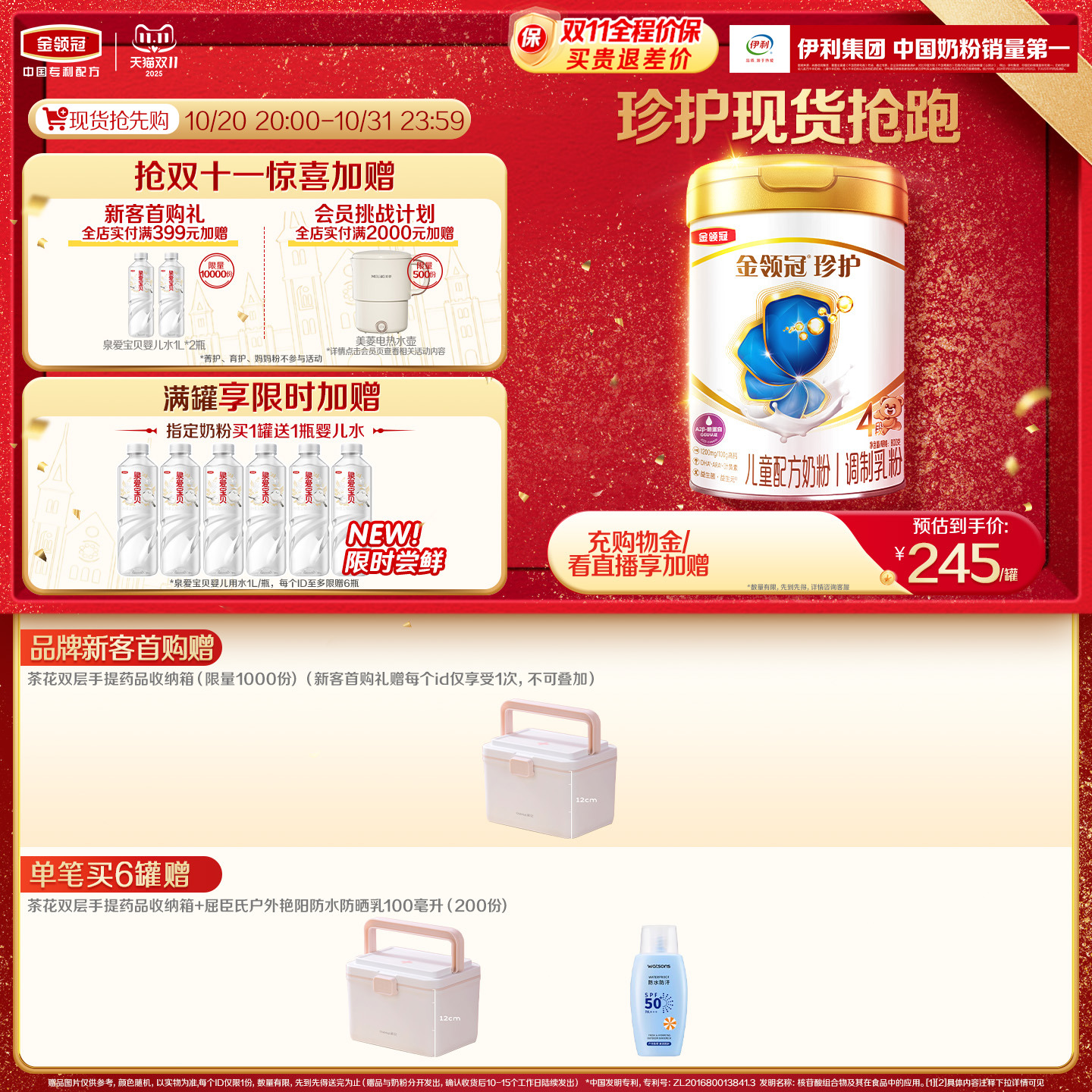 伊利金领冠珍护4段3-6岁儿童A2β-酪蛋白生牛乳成长奶粉800g*1罐