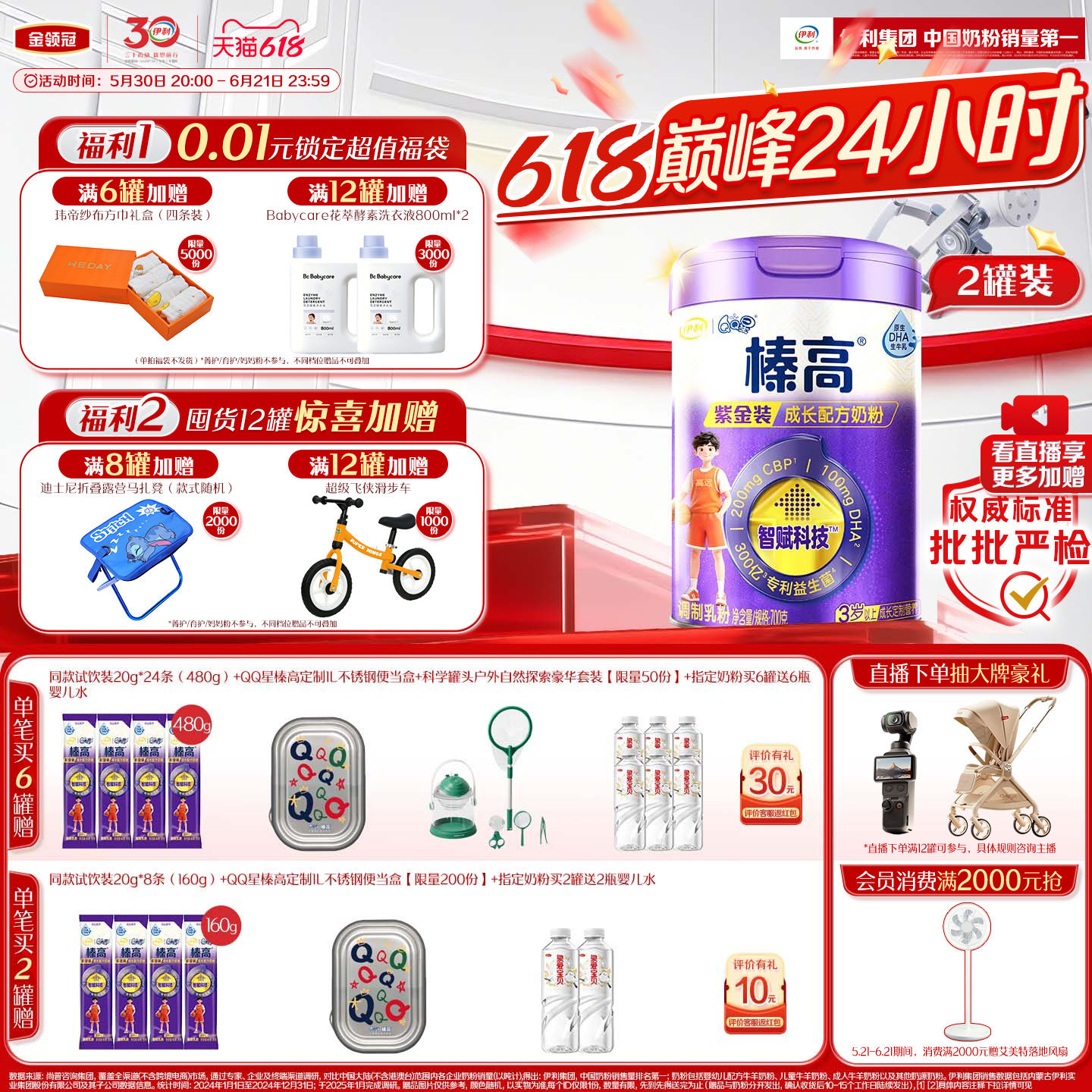伊利QQ星榛高紫金装CBP儿童3岁以上4段高钙成长牛奶粉700g*2