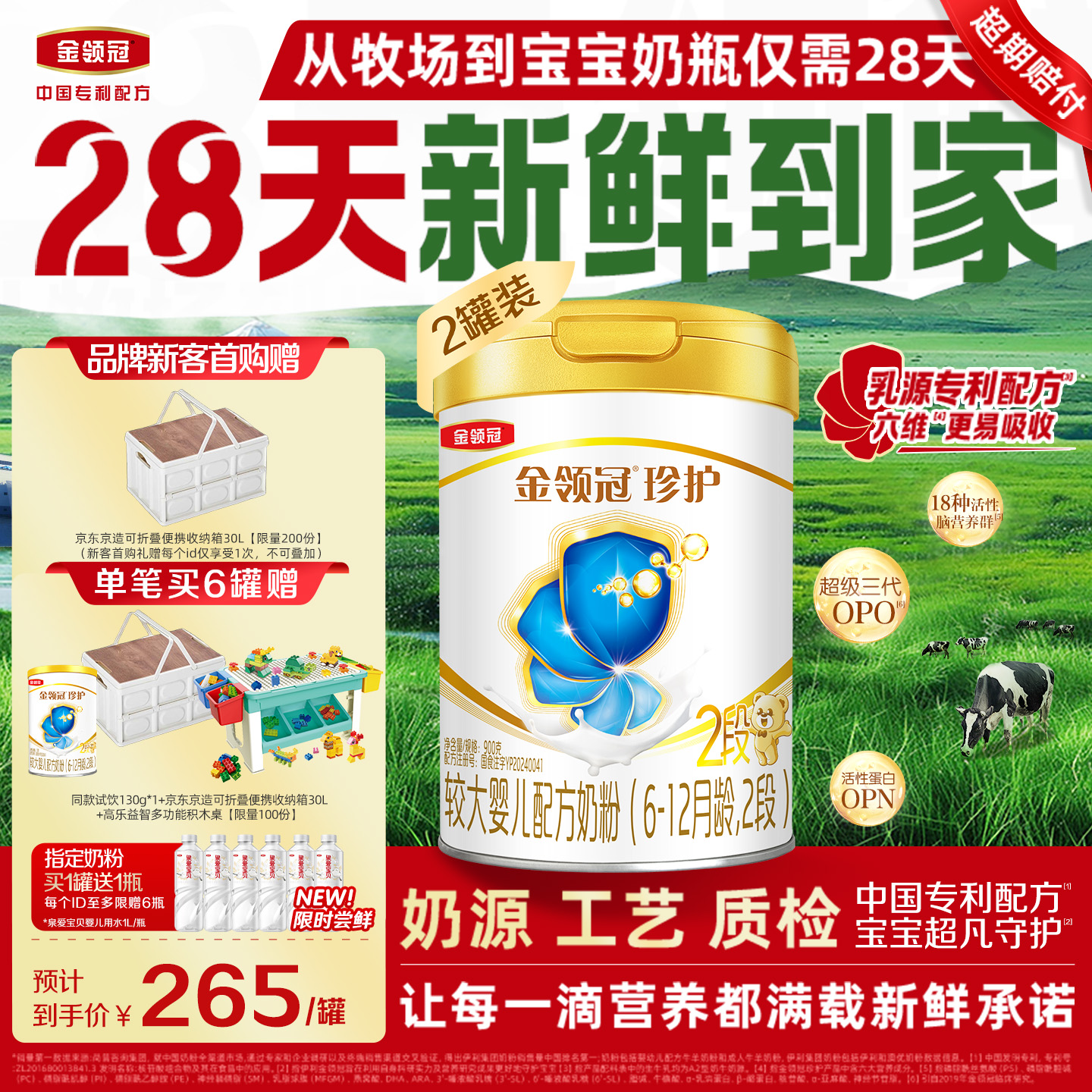 新鲜 伊利金领冠珍护2段6-12月A2β-酪蛋白较大婴幼儿奶粉900g*2