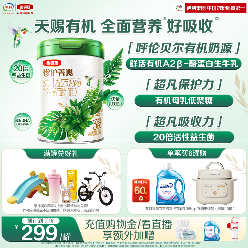 金领冠菁赐3段12-36个月婴幼儿乳铁蛋白有机奶粉3段750g*1,婴童奶粉,婴幼儿牛奶粉,淘宝优惠券,粉丝福利购,淘宝优惠卷