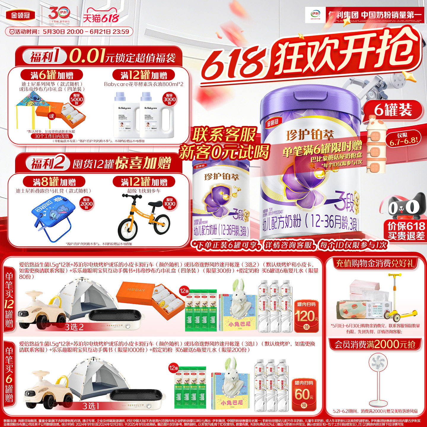 【乳源HMO】新鲜-伊利金领冠珍护铂萃3段婴幼儿1-3岁牛奶粉750g