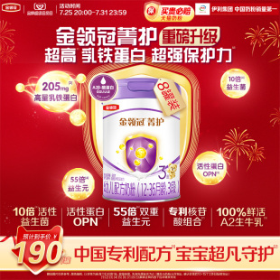 36个月成长奶粉800g 新升级—伊利金领冠菁护A2乳铁蛋白3段12 8罐