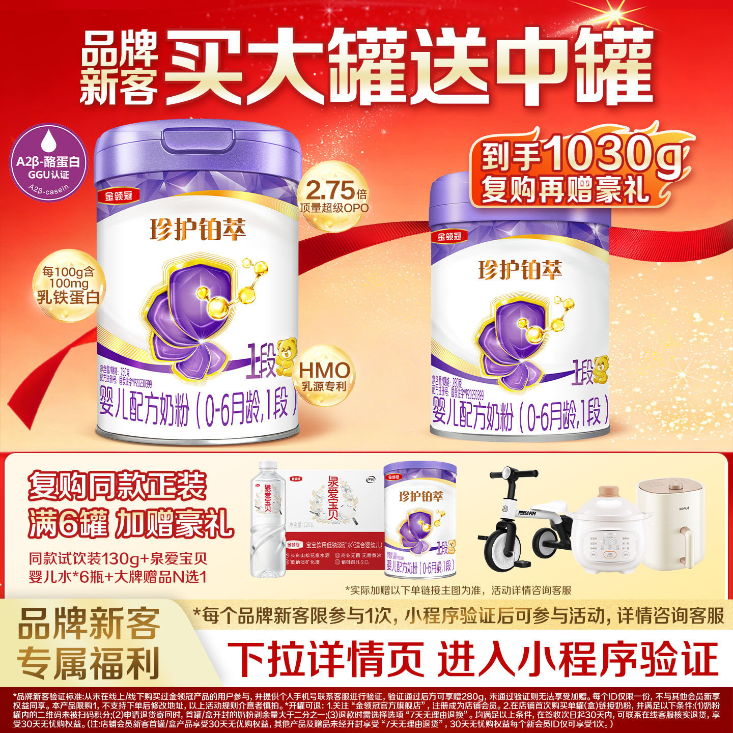 【新客买大送小】伊利金领冠珍护铂萃1段750g*1罐+280g*1婴儿奶粉