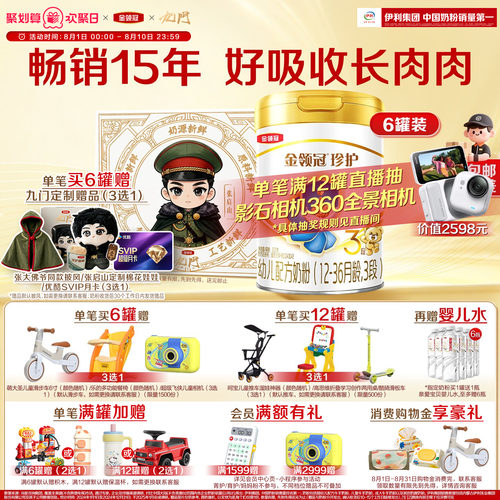 金领冠珍护3段奶粉A2β-酪蛋白