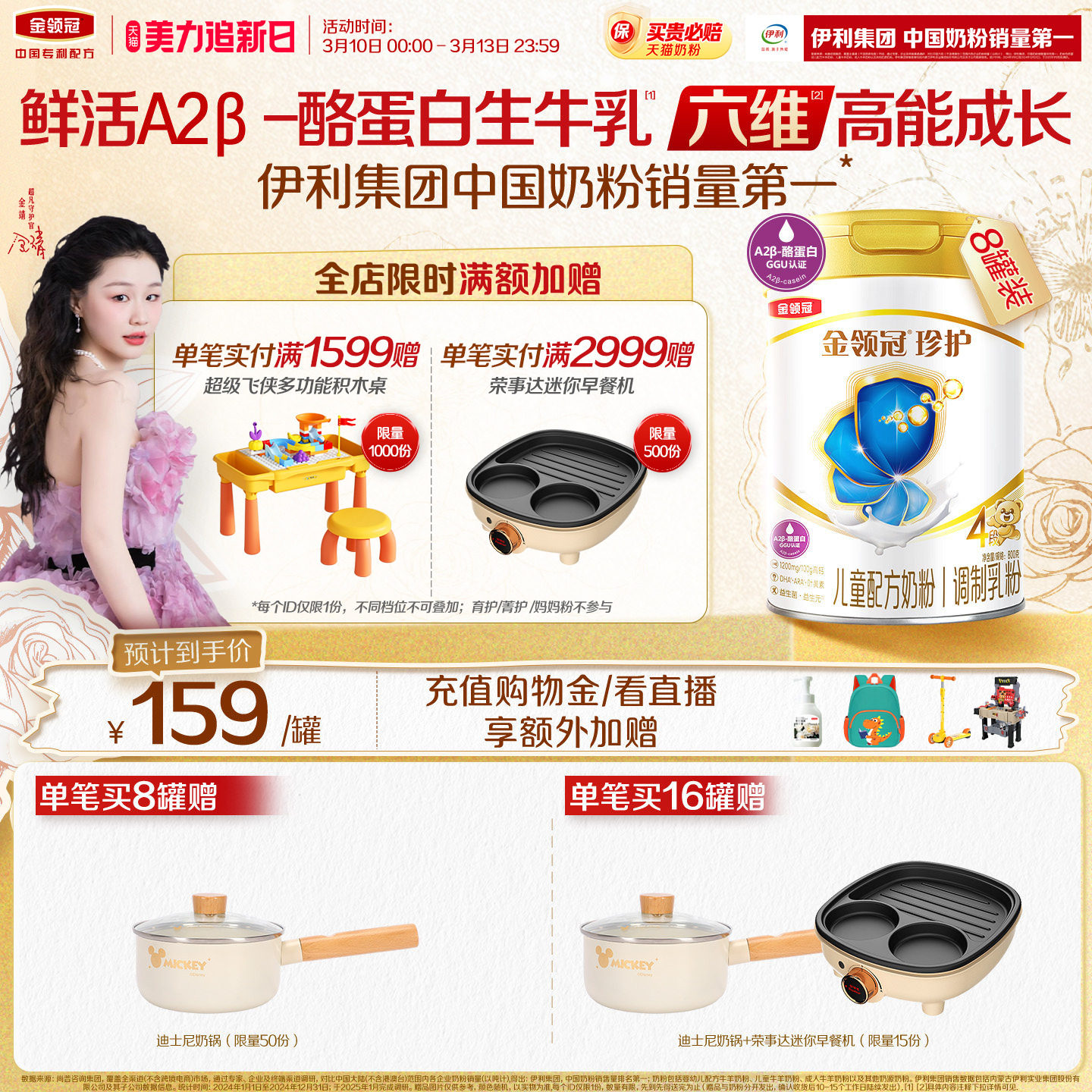 伊利金领冠珍护4段3-6岁儿童成长A2&beta;-酪蛋白配方奶粉800g*8