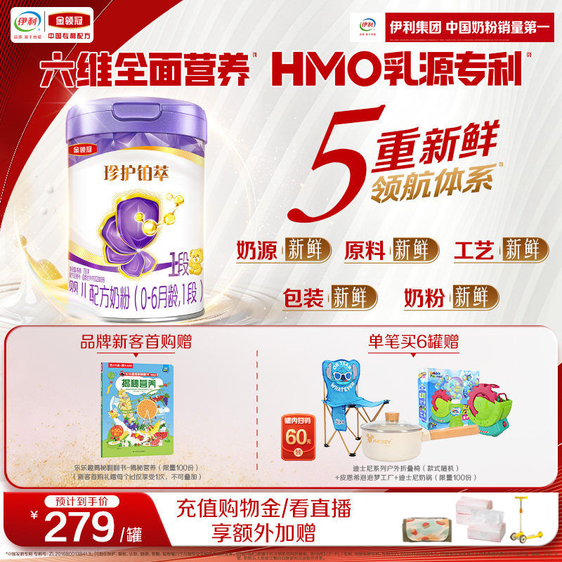 【乳源HMO】新鲜-金领冠珍护铂萃1段0-6个月婴儿牛奶粉750g*1