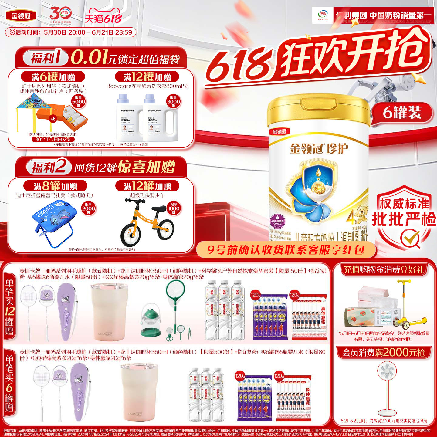 伊利金领冠珍护4段3-6岁A2&beta;-酪蛋白儿童成长配方牛奶粉800g*6罐