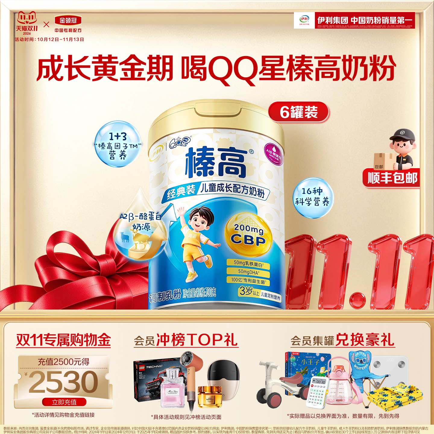 伊利QQ星榛高4段3岁以上儿童高钙成长牛奶粉700g*6罐