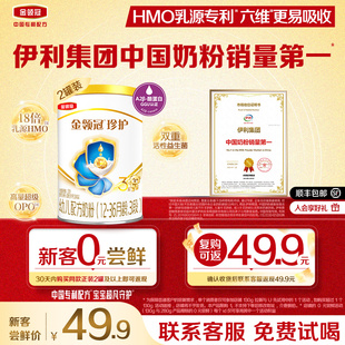 重磅升级 36个月婴幼儿奶粉130g 0元 金领冠珍护3段12 2罐 试喝