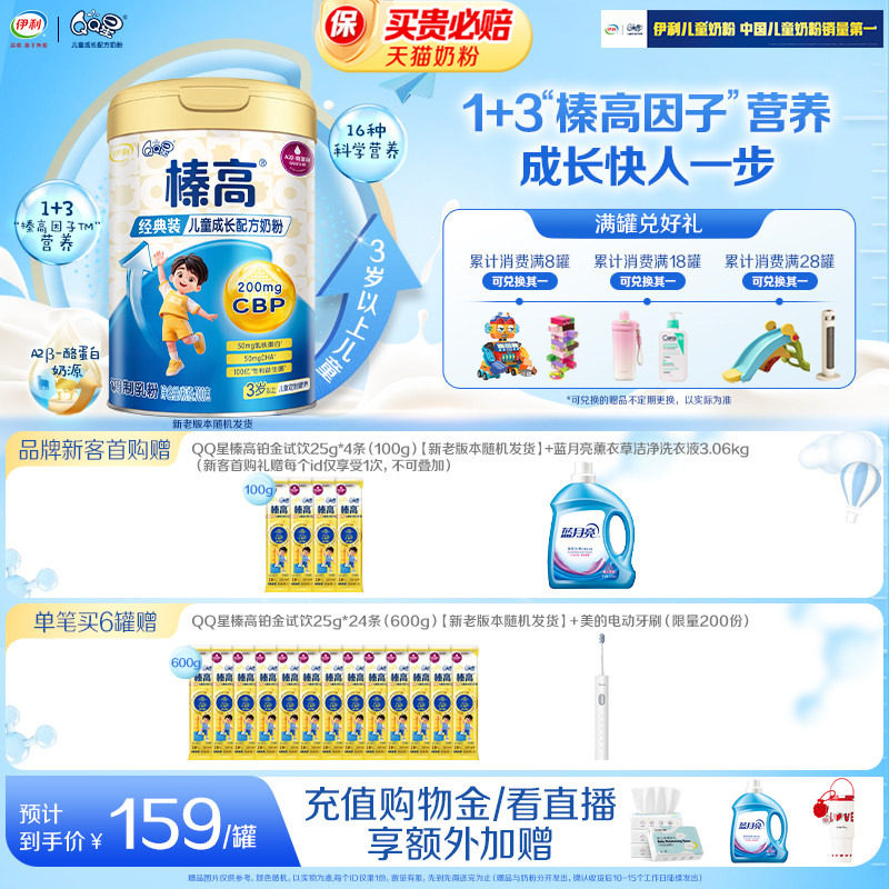 伊利QQ星榛高4段3岁以上儿童高钙成长牛奶粉700g*1罐装