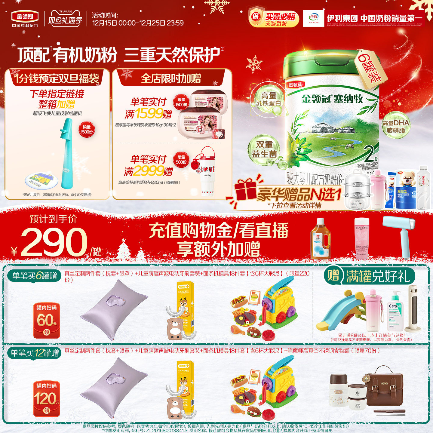 金领冠塞纳牧2段牛奶粉800g*6