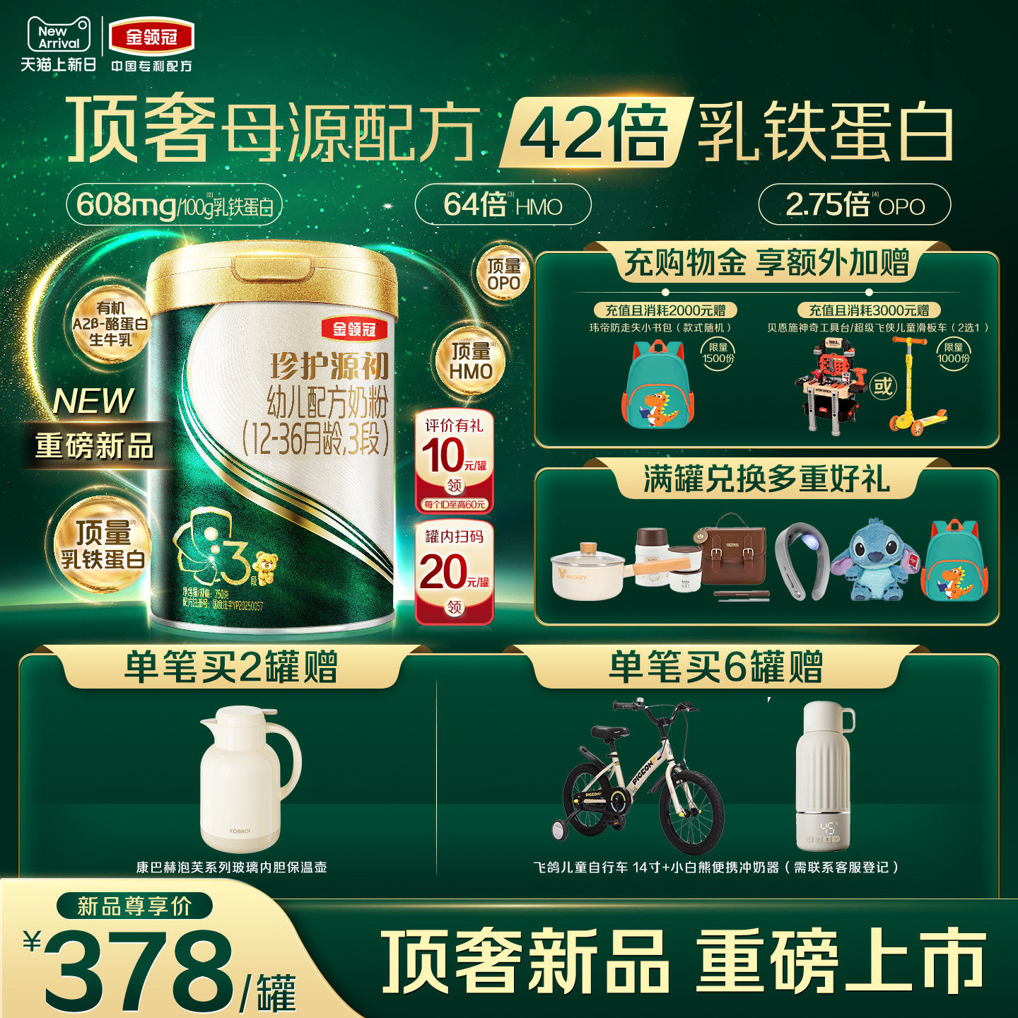 【顶奢新品】伊利金领冠珍护源初3段12-36个月婴幼儿奶粉750g