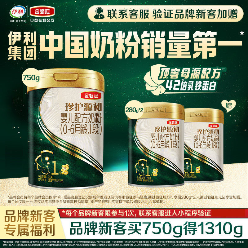 金领冠珍护源初1段奶粉280g*2