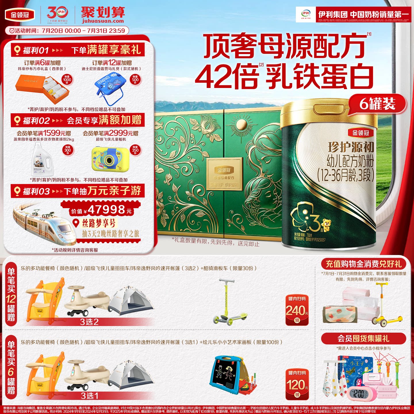 预售-【陈伟霆推荐】官方正品金领冠珍护源初3段750g*6婴幼儿奶粉