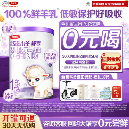 金领冠悠滋小羊舒享1段130g*1罐