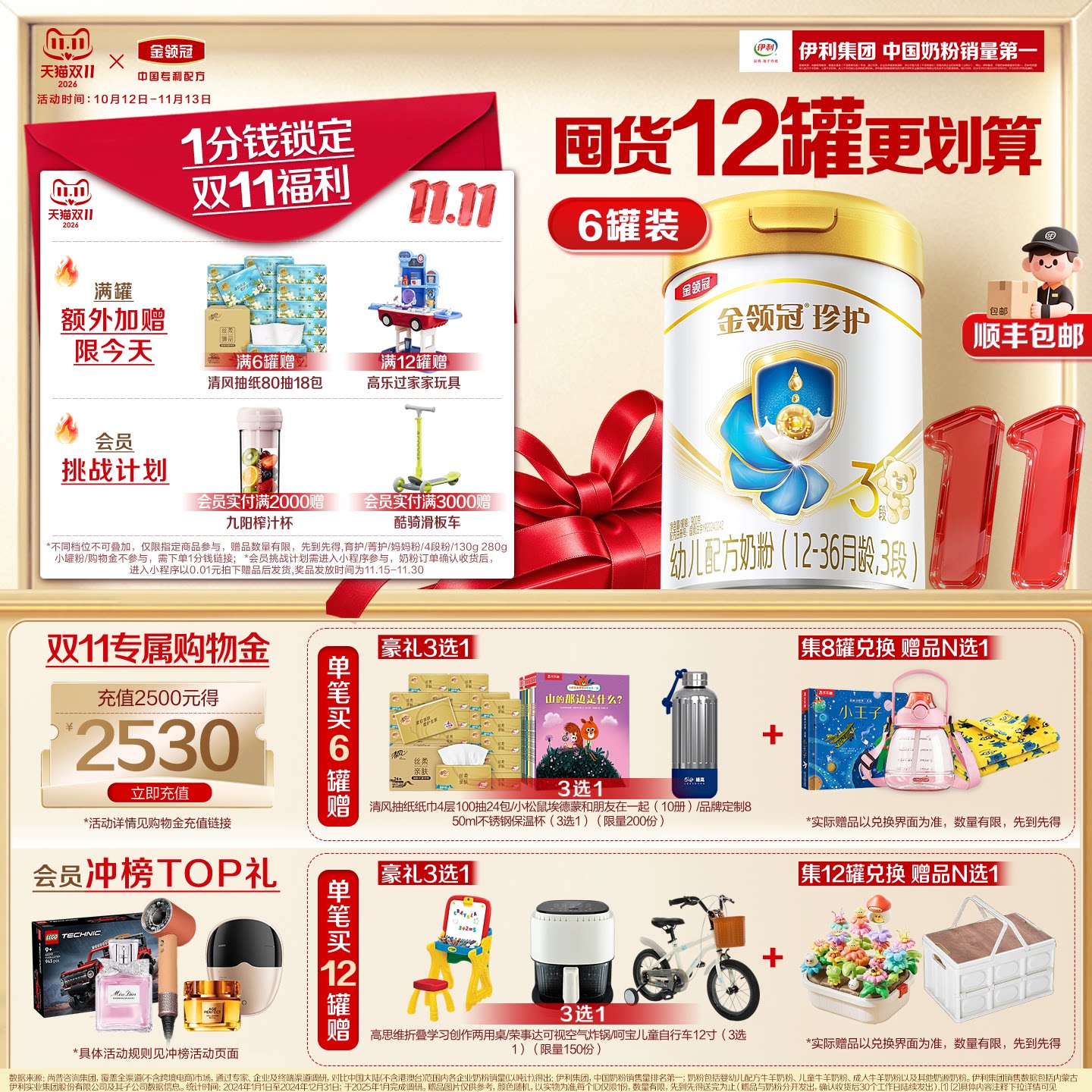【官方正品】伊利金领冠珍护3段900g整箱1-3岁配方营养婴幼儿奶粉