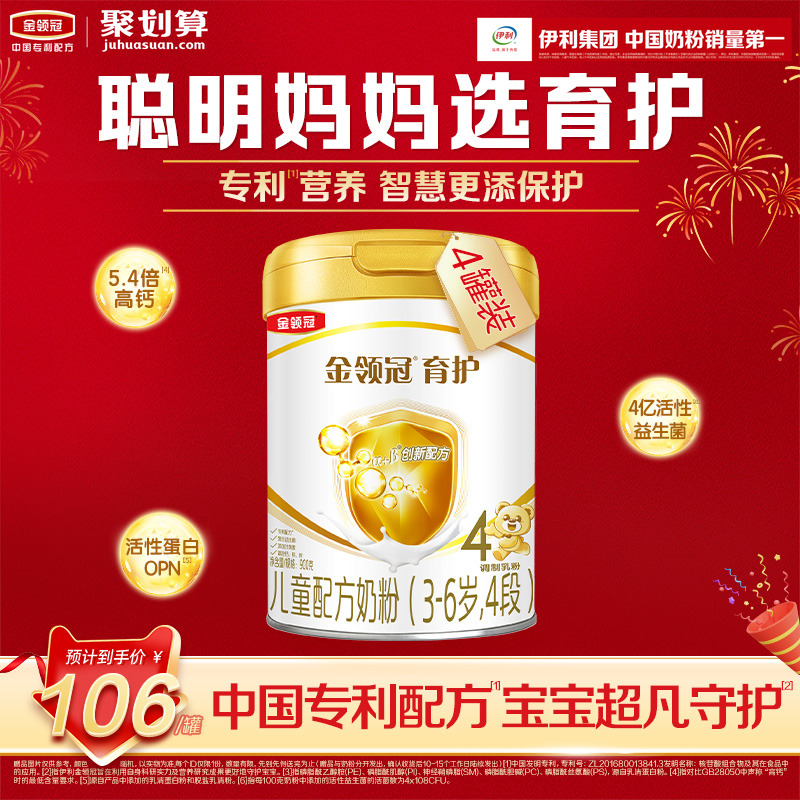 伊利金领冠育护4段3岁以上儿童成长配方牛奶粉高钙900g*4罐