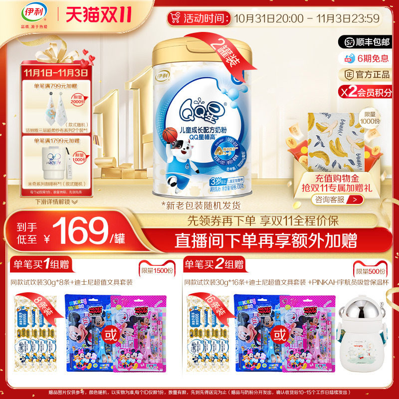 伊利QQ星榛高4段3-12岁儿童成长高钙营养配方A2牛奶粉700g*2罐属于什么档次？